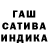 ГАШ гашик salta37 U